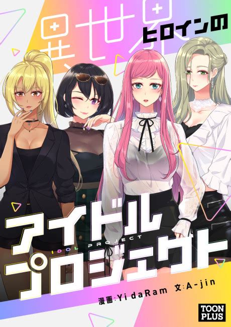 heroine idol manga.